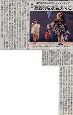 2012 ファッションフェア新聞記事