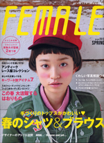 ファッション雑誌「FEMALE」にKFIの学生スナップ掲載！